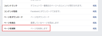 [ページを削除]を選択する