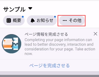 Facebookページを開いて[その他]をタップ
