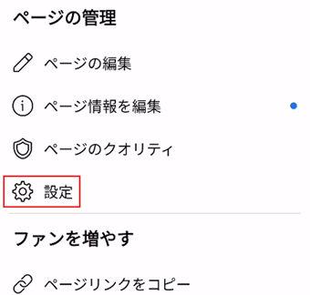 下にスクロールして[設定]をタップ