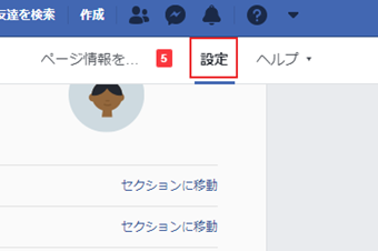 Facebookページの設定を開く