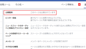 設定を開いたら一番上の「公開範囲」をクリック