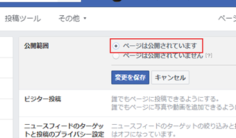 「公開範囲」を[ページは公開されています]に変更して再度公開する