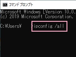 「ipconfig /all」とコマンドを入力してEnter