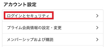 「アカウント設定」が開いたら「ログインとセキュリティ」をタップ
