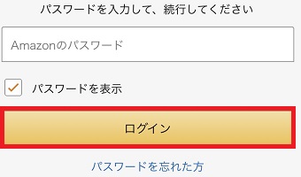 「ログイン」をタップ