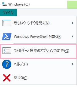 エクスプローラーを起動し「ファイル」をクリック→「フォルダーと検索のオプションの変更」をクリック