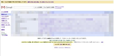 Gmailのデザインが変更された画面