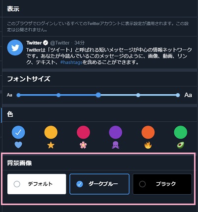 表示の設定項目一覧の「背景画像」を選択する