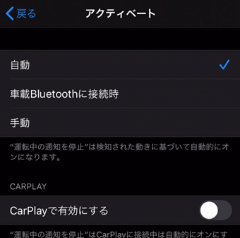 ドライブモードを有効化する方法を設定する