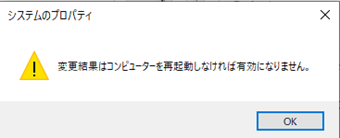 再起動の案内の画面