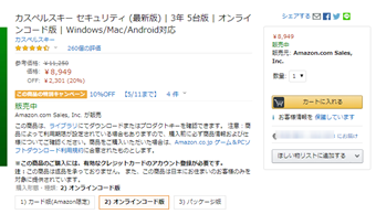 Amazonのオンラインコード版のソフトウェア