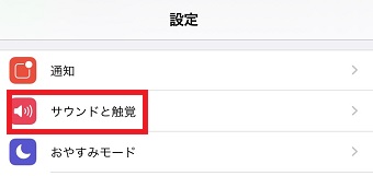 iPhoneの「設定」を開き「サウンドと触覚」をタップ