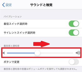 「サウンドと触覚」が開いたら「着信音と通知音」のバーを右にずらす