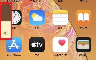 音量を調整する