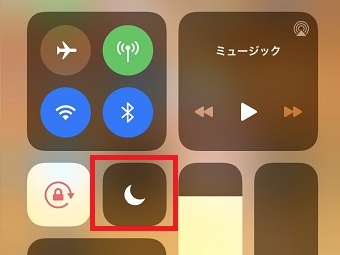 コントロールセンターのおやすみモード