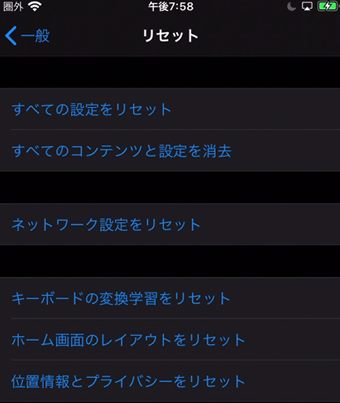 iPhoneの設定のリセット
