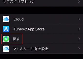 [探す]をタップ