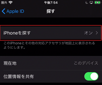 [iPhoneを探す]をタップ