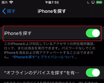 iPhoneを探すをオフにする