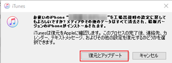 iPhoneのデータをバックアップする