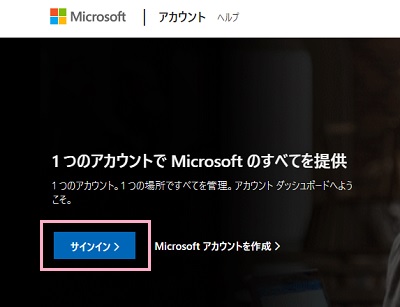 Microsoftアカウントページに移動して、サインインする