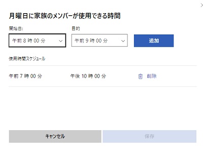 スケジュールを追加して「保存」をクリック
