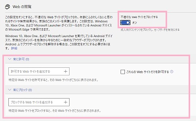 「Webの閲覧」でWebサイトの設定を行う