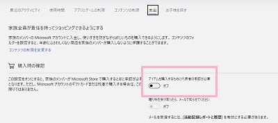 「支出」で買い物を制限する