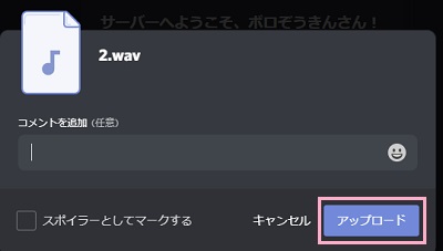 「アップロード」ボタンをクリックしてファイルをアップロードする