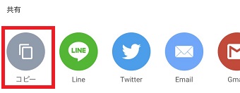 メニューが表示されたら「コピー」をタップ