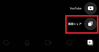 「画面シェア」をタップ