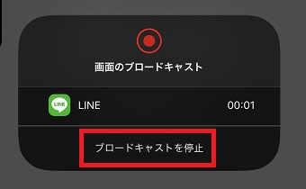 「ブロードキャストを停止」をタップして停止する