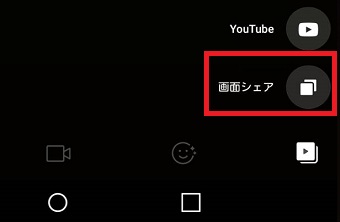 「画面シェア」をタップ