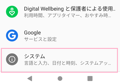 設定アプリを開いたら、「システム」をタップ