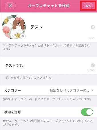 チャットの設定をする