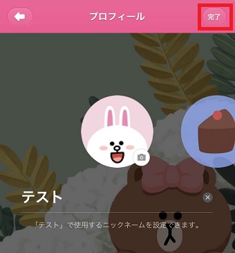 「プロフィール」でオープンチャットで使う名前とアイコンを設定する
