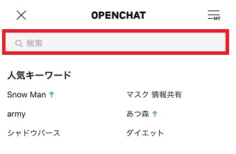 オープンチャットの検索BOXの表示