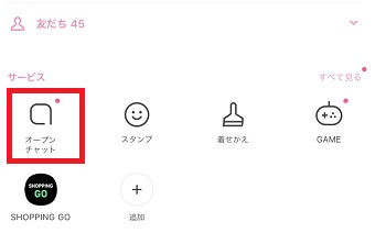 LINEの「ホーム」を開き「オープンチャット」をタップ