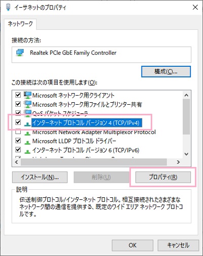「この接続は次の項目を使用します」一覧の中から「インターネットプロトコルバージョン4(TCP/IPv4)」をクリック→「プロパティ」をクリック