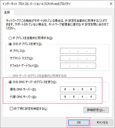 インターネットプロトコルバージョン4(TCP/IPv4)のプロパティ