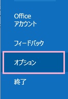 メニューの「オプション」をクリック