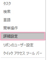 「Outlookのオプション」ウィンドウのメニューの「詳細設定」をクリック