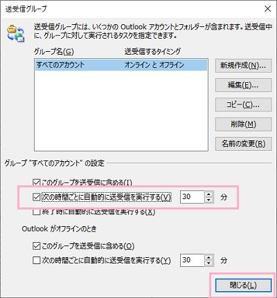 「送受信グループ」ウィンドウで自動の送受信の間隔設定を更新する