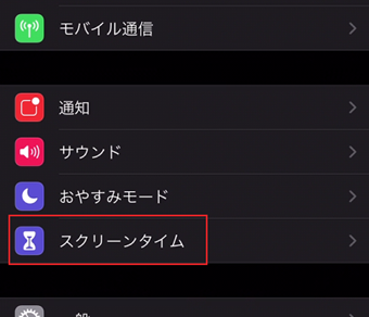 「スクリーンタイム」をタップ