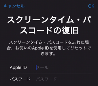 スクリーンタイムのリセットに使うApple IDを登録する