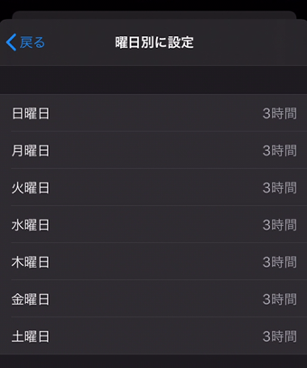 使用時間を設定する