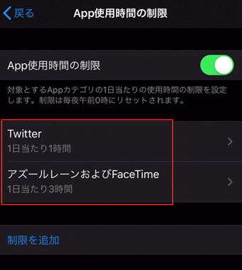 複数回に分けて制限を追加する