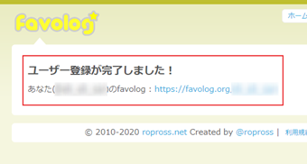 「ユーザー登録が完了しました」の表示画面