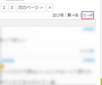 「古→新」クリックして古い順への並び替えを行う