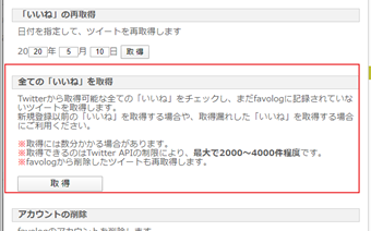 「全ての「いいね」を取得」をクリック